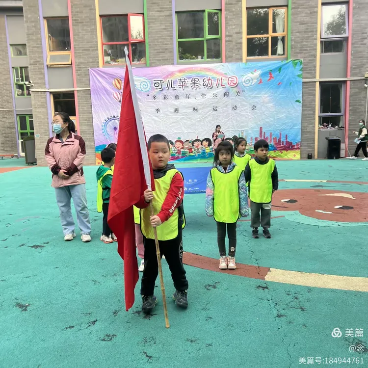 可儿苹果幼儿园秋季运动会开始啦!